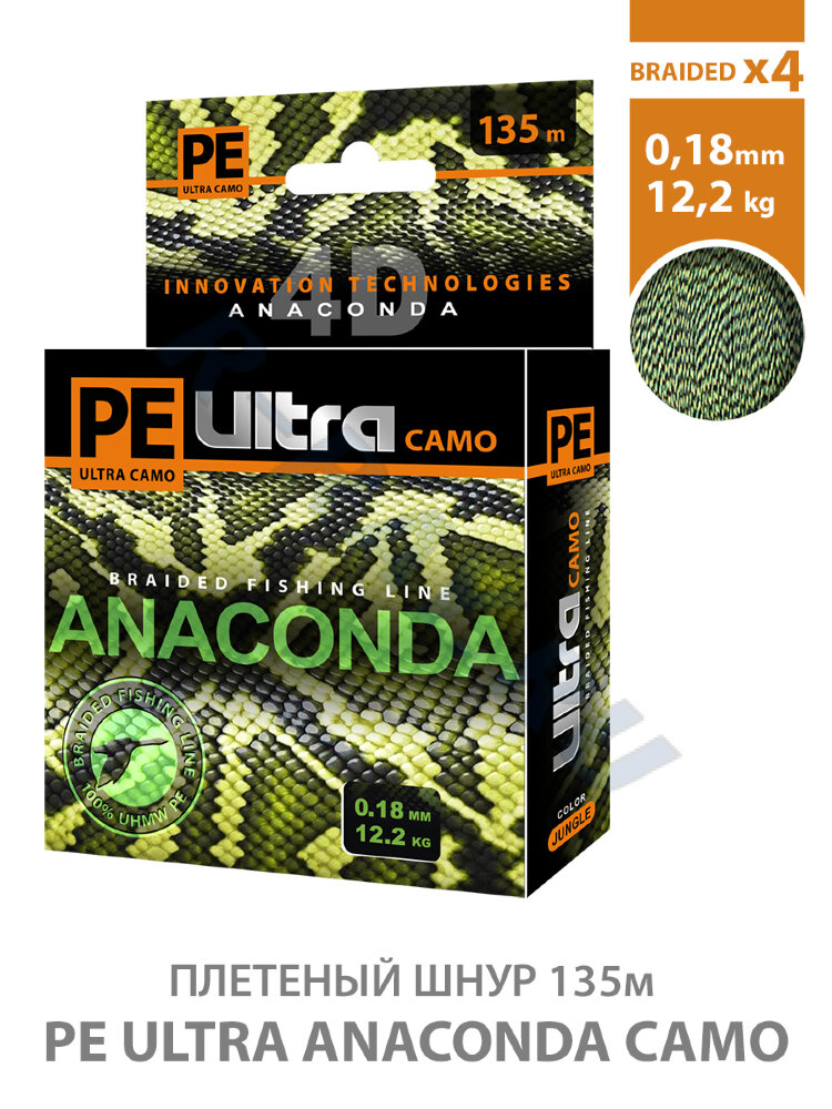 Пл. шнур PE Ultra Anaconda Camo Jungle 135 m 0.18mm
