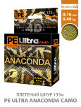 Пл. шнур PE Ultra Anaconda Camo Desert 135 m 0.16mm