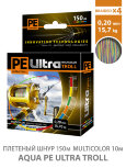Пл. шнур PE Ultra Troll Multicolor 150m 0,20mm