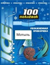 Прикорм "100 Поклёвок" Зима увлаж. Ice Мотыль 0,5кг.   IC-008