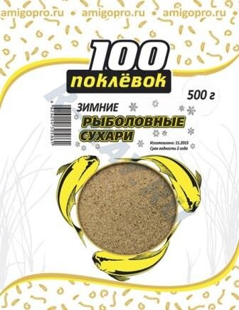 Сухари рыболовные зимние "100 Поклёвок" натуральные 0,5кг. RSZ-001