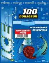 Прикорм "100 Поклёвок" Зима увлаж. Ice Лещ красный 0,5кг.   IC-002