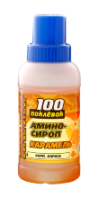Амино-сироп "100 Поклёвок" Карамель 250мл.   SS-010