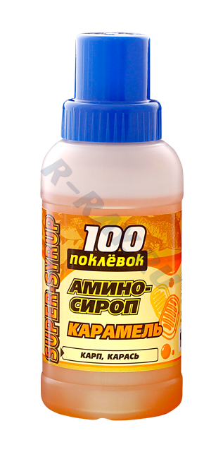Амино-сироп "100 Поклёвок" Карамель 250мл.   SS-010
